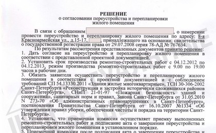 Решение МВК Адмиралтейского р-на СПб - 8 Красноармейская ул., д.15-17